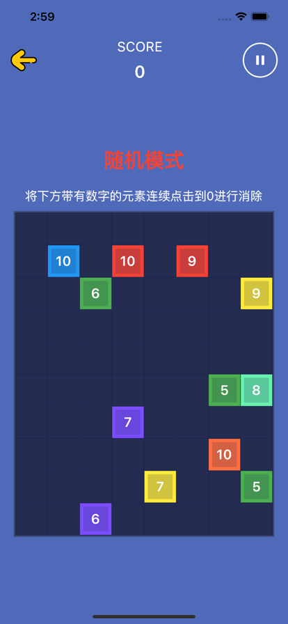 数字归零消除1