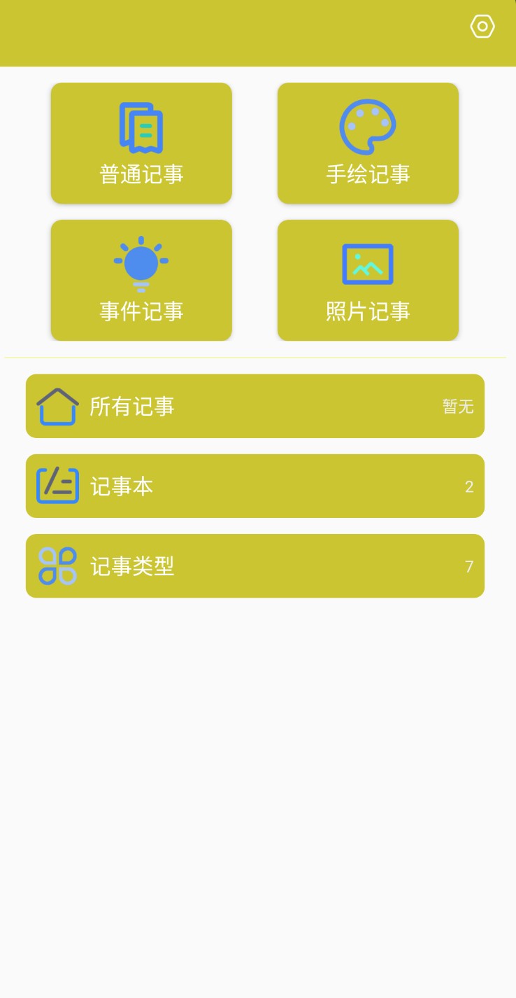 喵喵记事本1