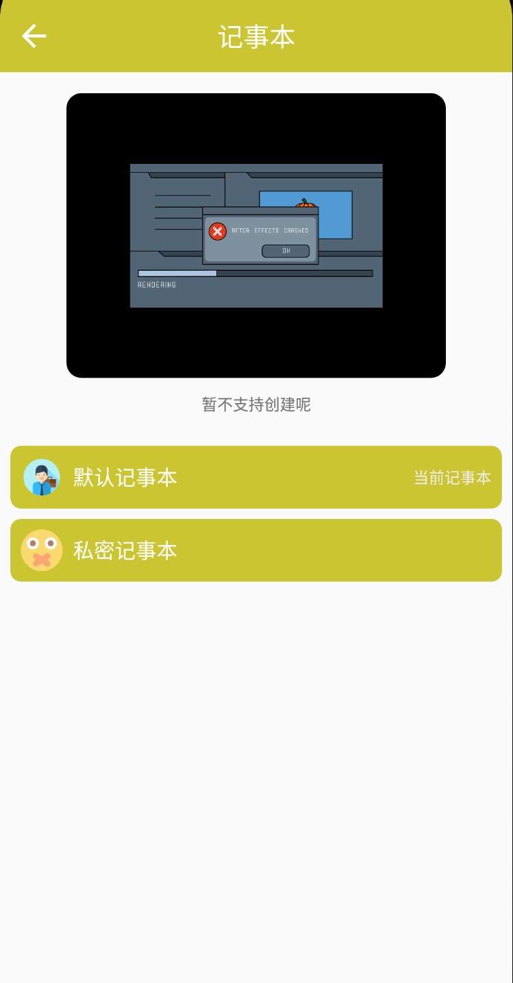 喵喵记事本2