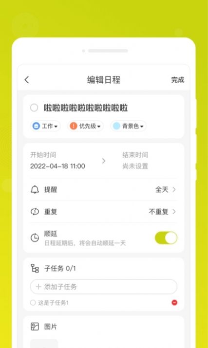 一刻备忘录2