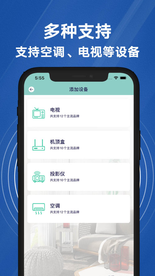 万能遥控器苹果版2
