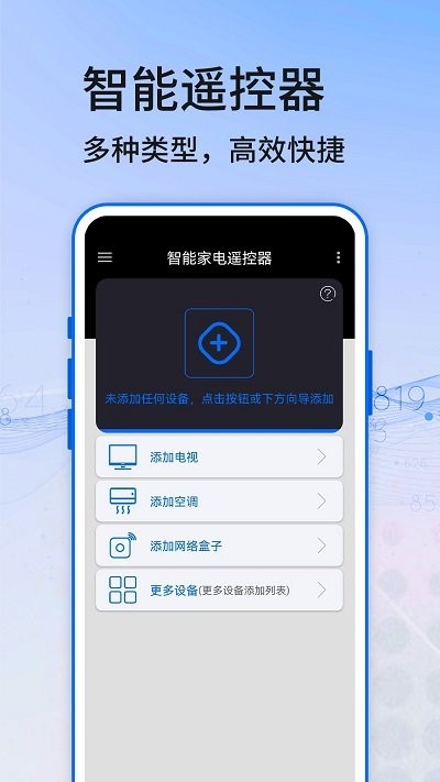 万能遥控器精灵1