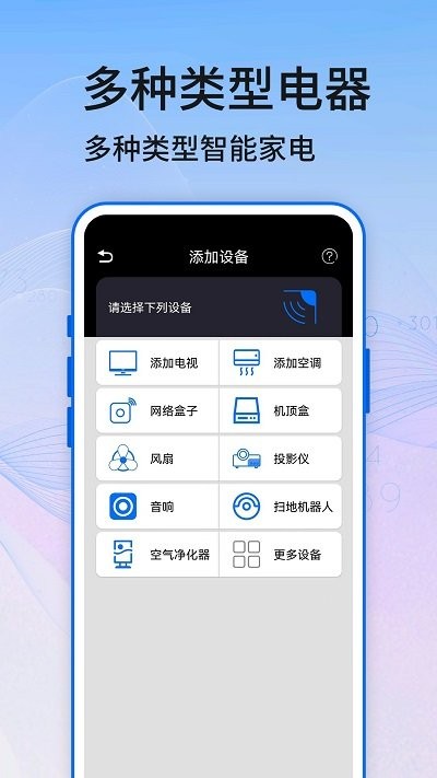 万能遥控器精灵2