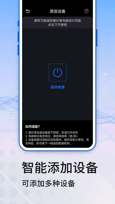 万能遥控器精灵3