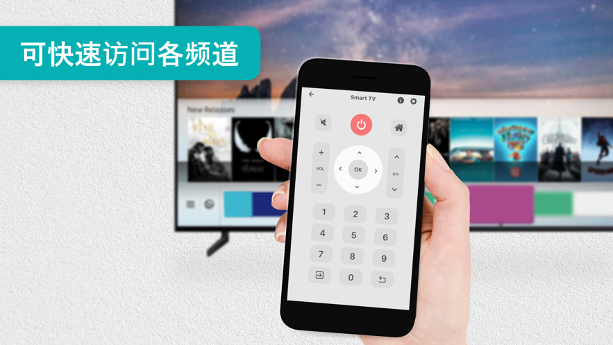 万能遥控器智能电视2