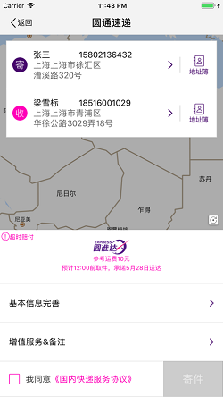 易拣通2