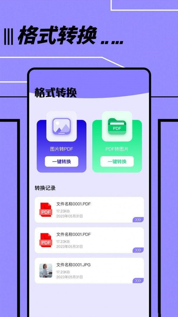 文件传输转移助手1