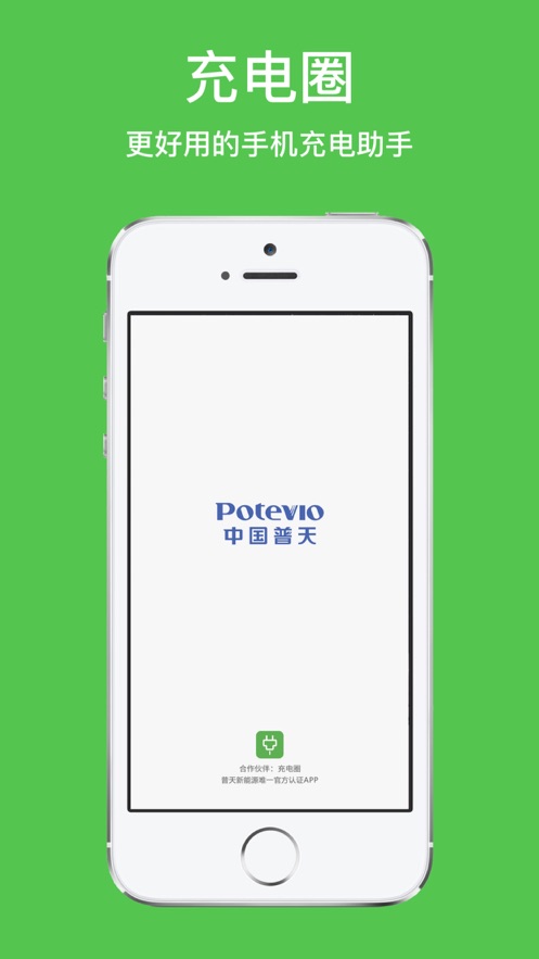 新充电圈1