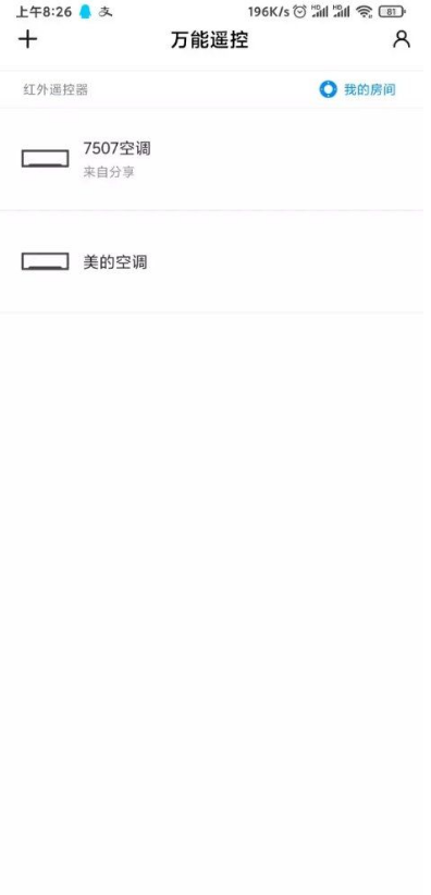 万能遥控(无广告)3