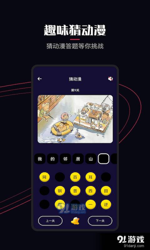 囧次元动漫下载app1