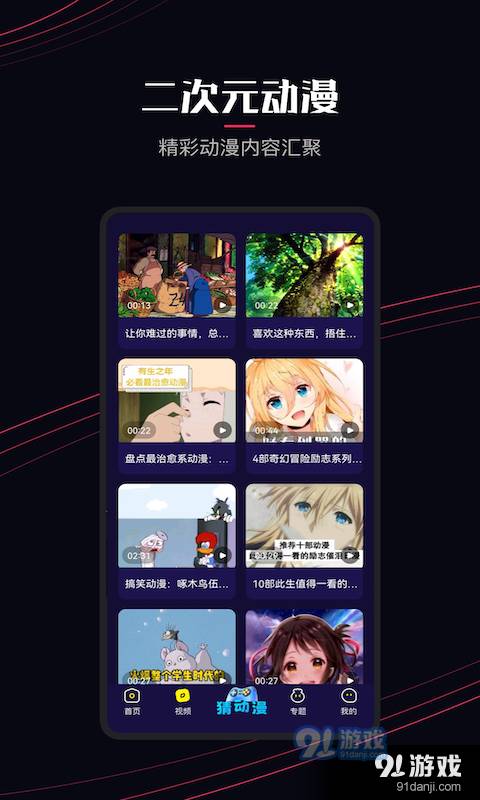 囧次元动漫下载app3