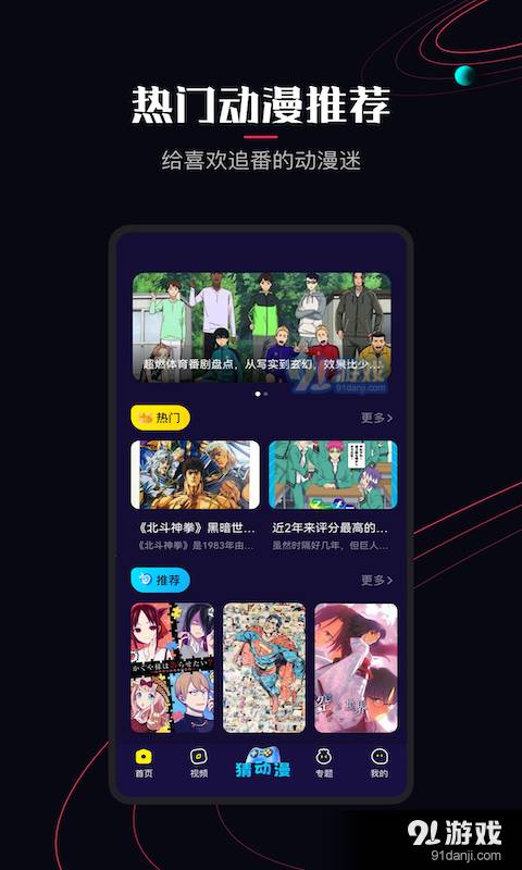 囧次元动漫下载app4