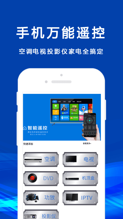 无线智遥控2