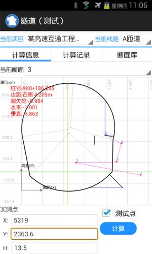 一路通公路测量1