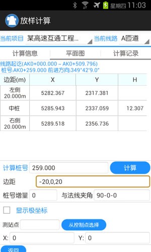 一路通公路测量2