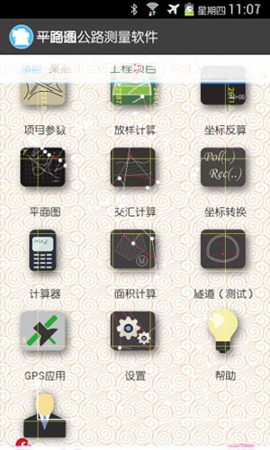 一路通公路测量4