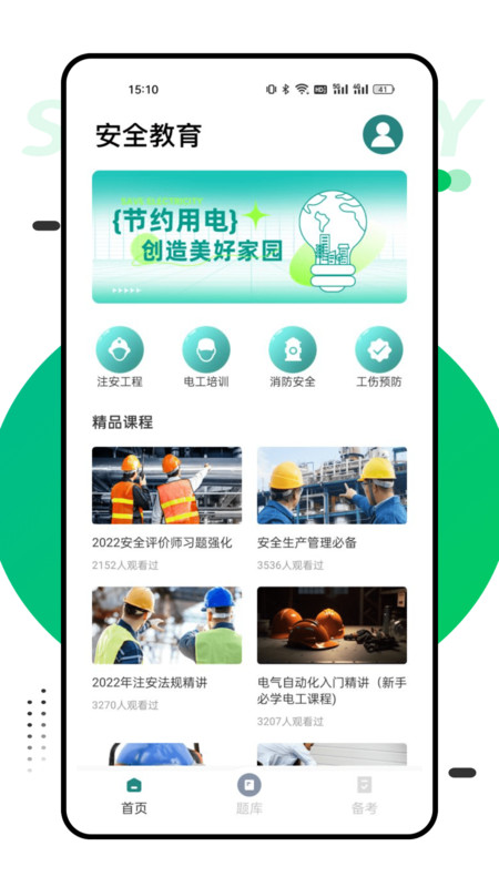 国网学堂3