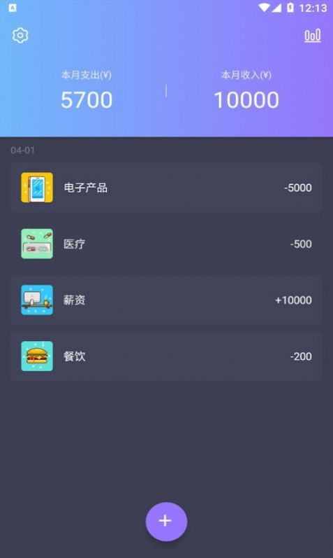 善悦记账本2