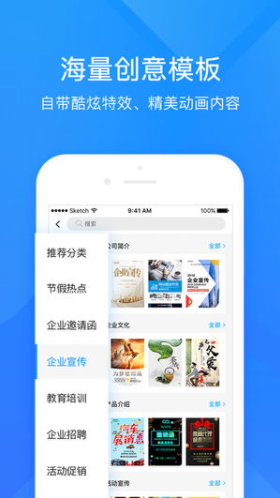 易企秀(h5制作)1