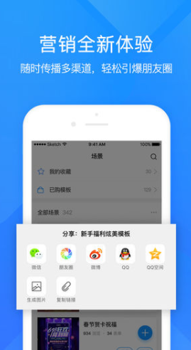 易企秀(h5制作)3