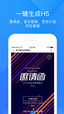 易企秀(h5制作)5