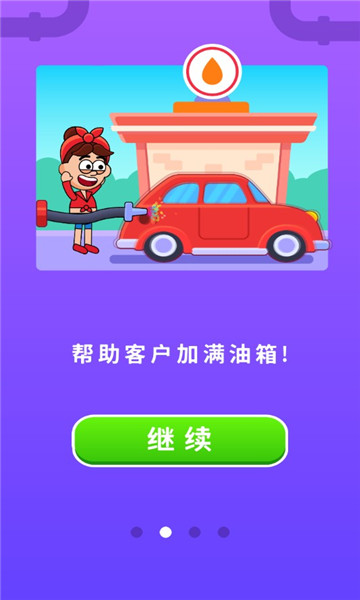 接管大师v1.0.1安卓版3
