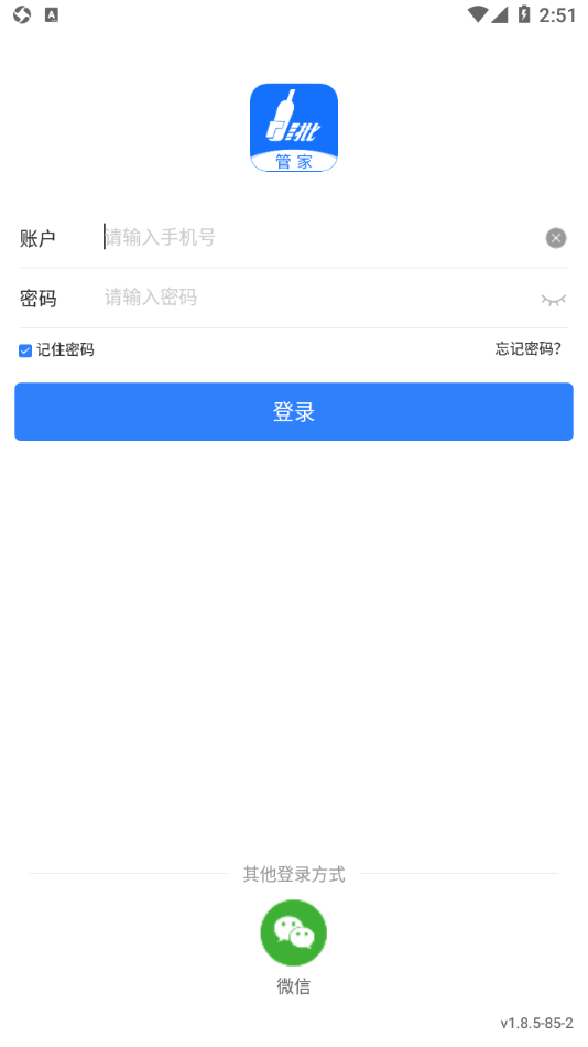 易久管家2
