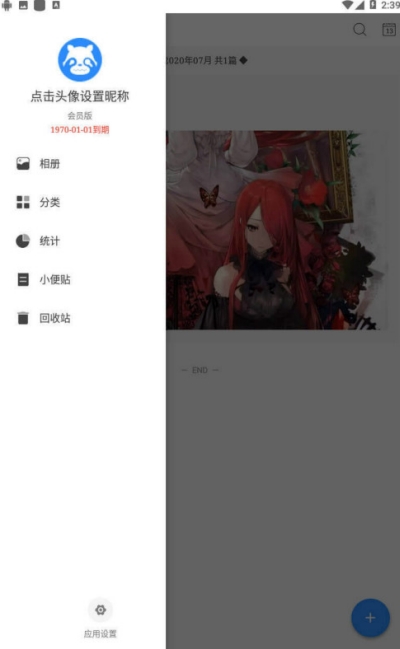 日记云笔记VIP版1