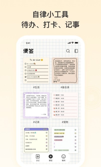 日记便签记录仪1