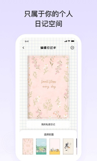 日记便签记录仪3