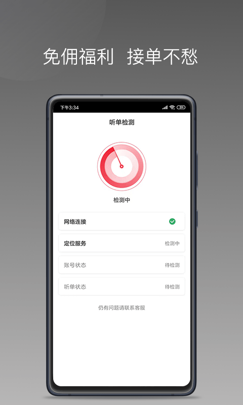 拼哒约车司机3