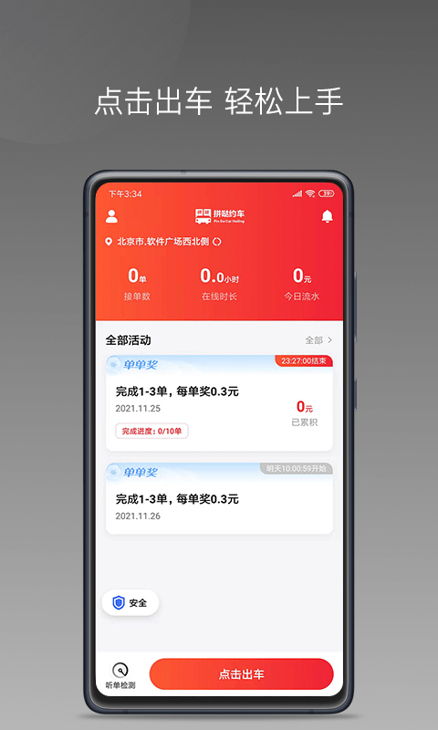 拼哒约车司机4