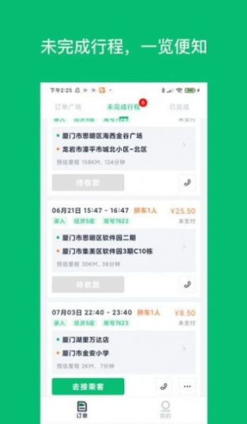 拼哒司机端1