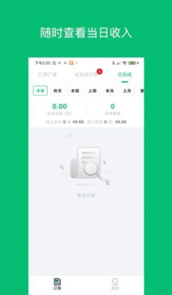 拼哒司机端2
