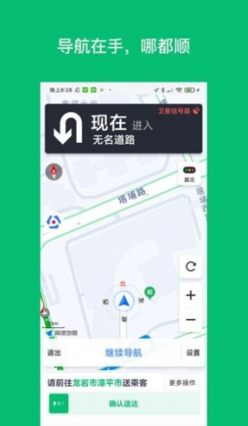 拼哒司机端3