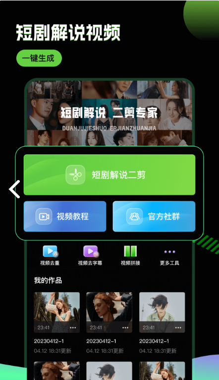 推剧助手3