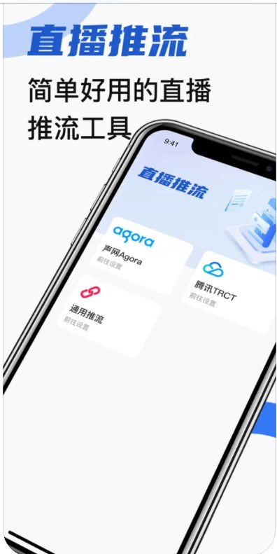 推流工具1