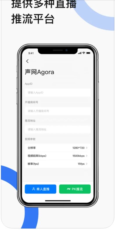 推流工具2