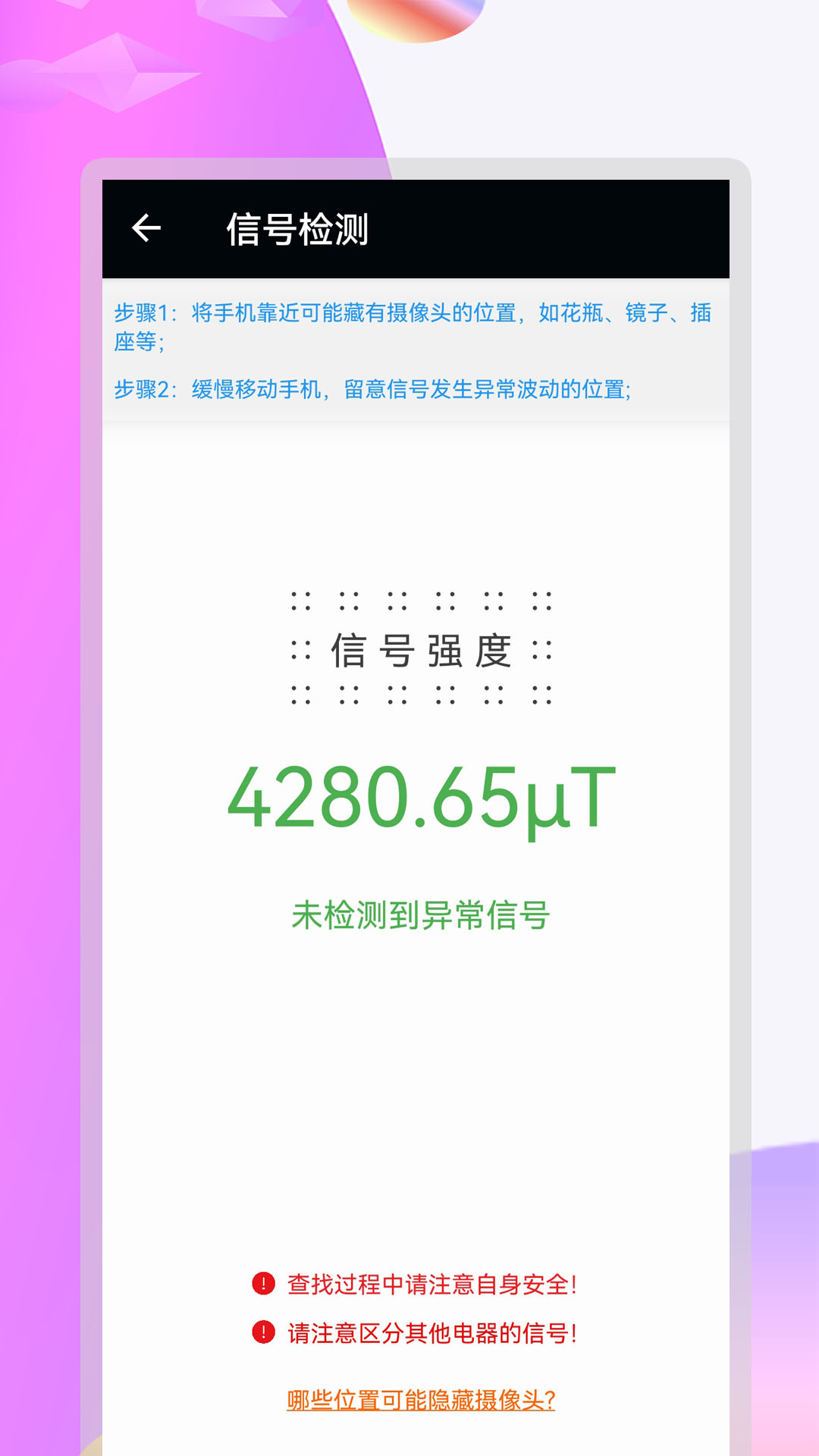 摄像头全能扫描3