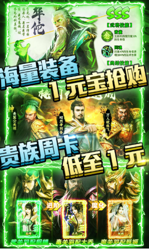 斗战三国志神器免费送版 V3.9 安卓版3