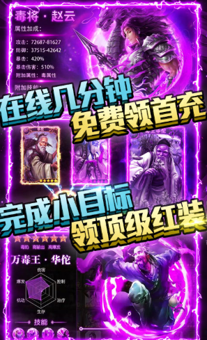 斗战三国志神器免费送版 V3.9 安卓版4