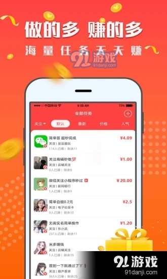 一米赚钱2
