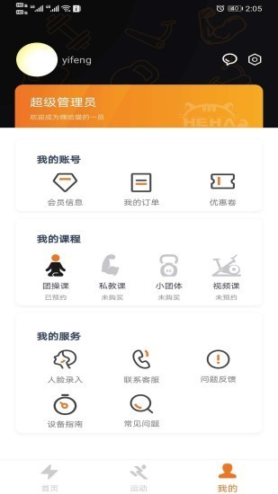 嘿哈猫健身2