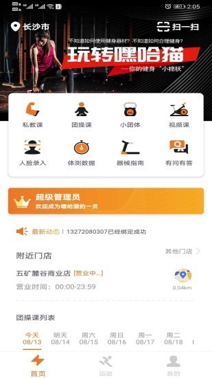 嘿哈猫健身3