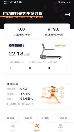 嘿哈猫健身4