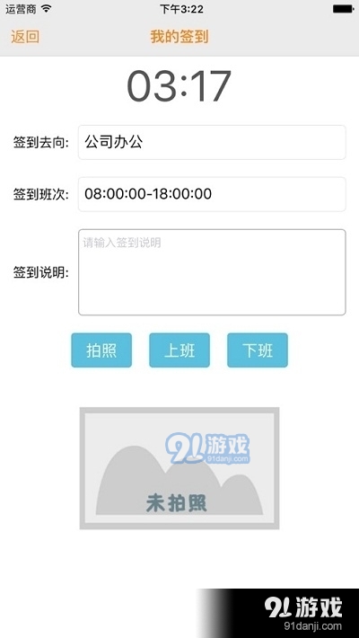 摩捷外勤2