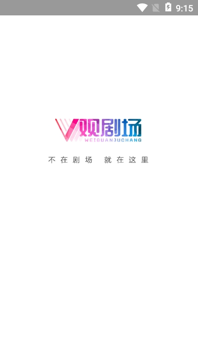 V观剧场1