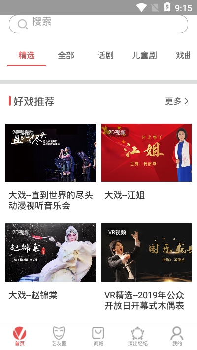 V观剧场3