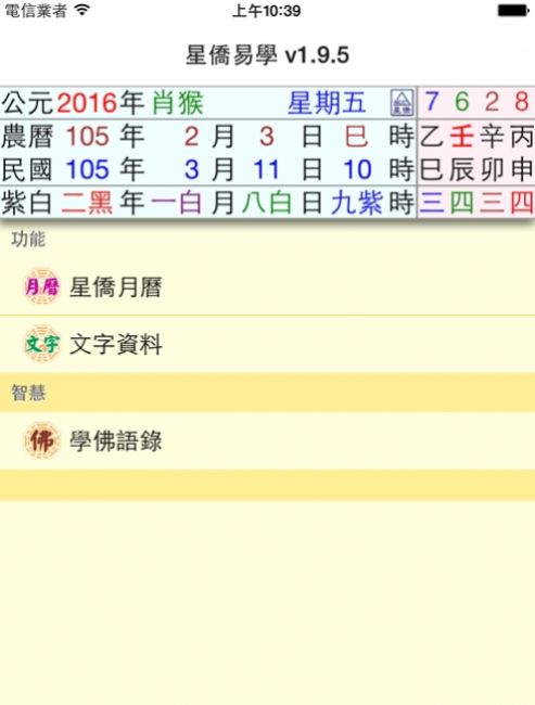 星侨易学3