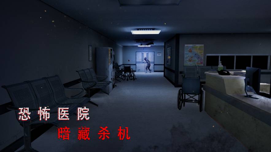 无尽噩梦诡医院苹果版2